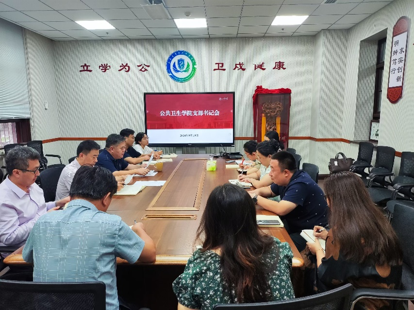 公共衛生學院召開支部書記會議